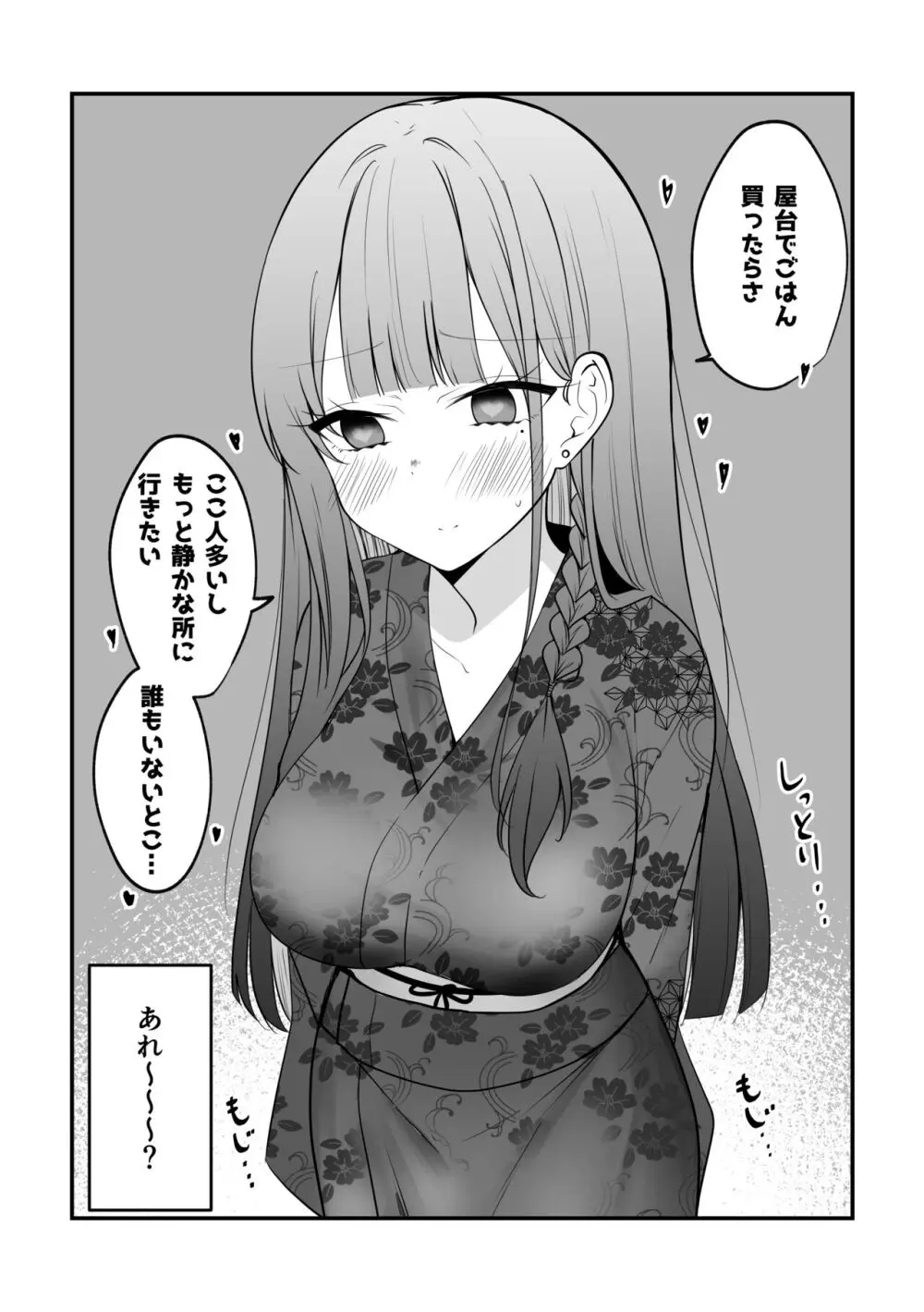 俺のことがめちゃめちゃ好きな彼女ちゃん! 31ページ