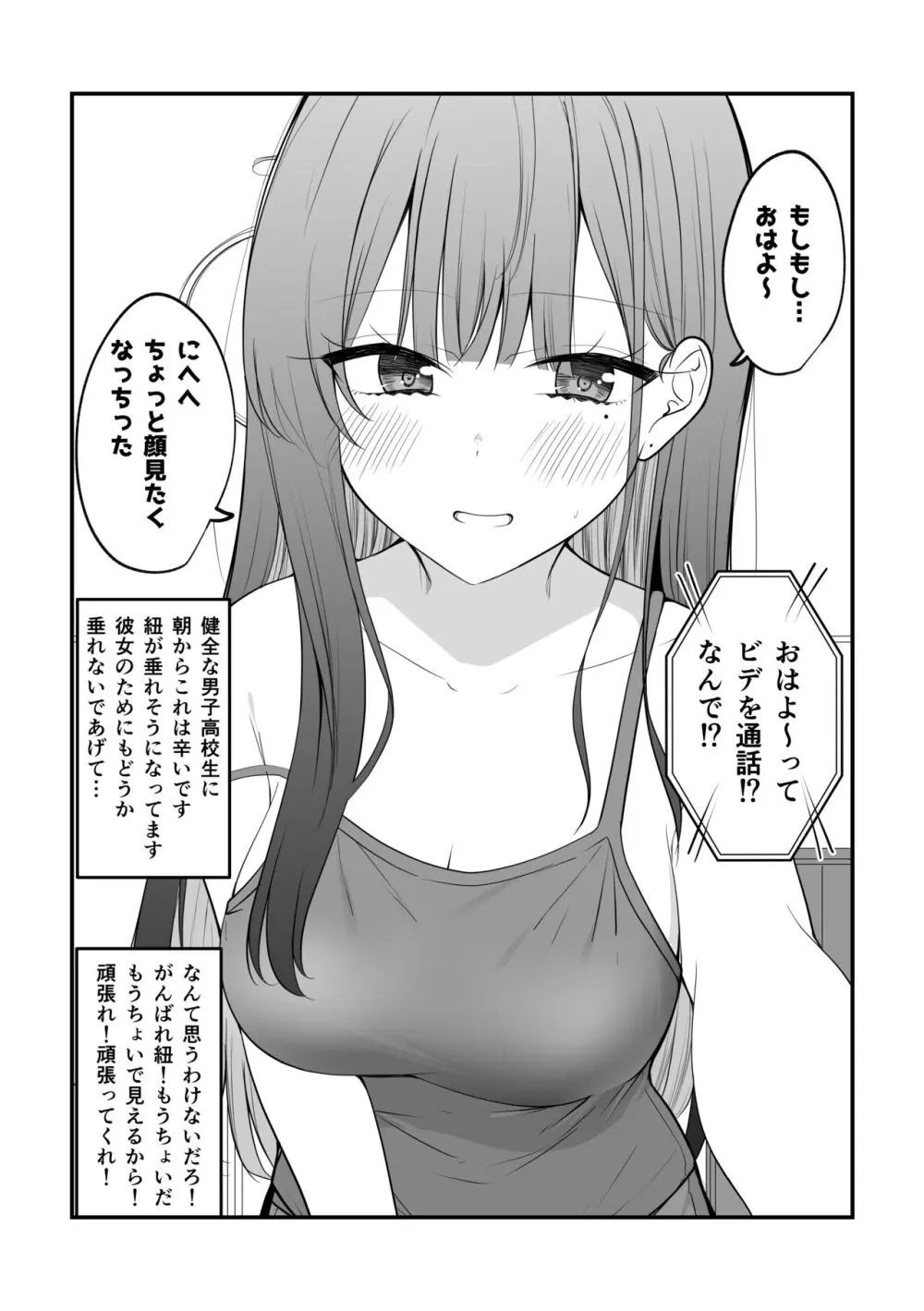 俺のことがめちゃめちゃ好きな彼女ちゃん! 33ページ