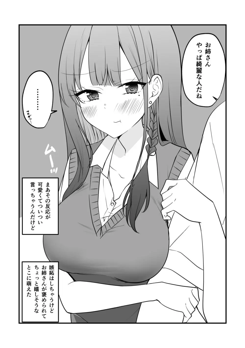 俺のことがめちゃめちゃ好きな彼女ちゃん! 37ページ