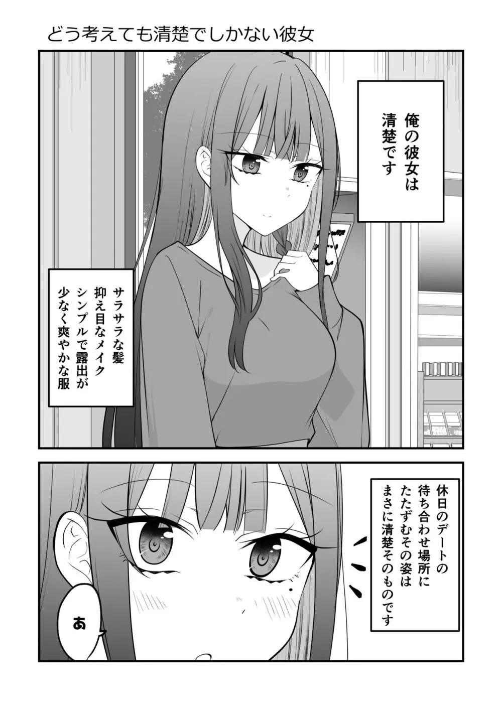 俺のことがめちゃめちゃ好きな彼女ちゃん! 38ページ