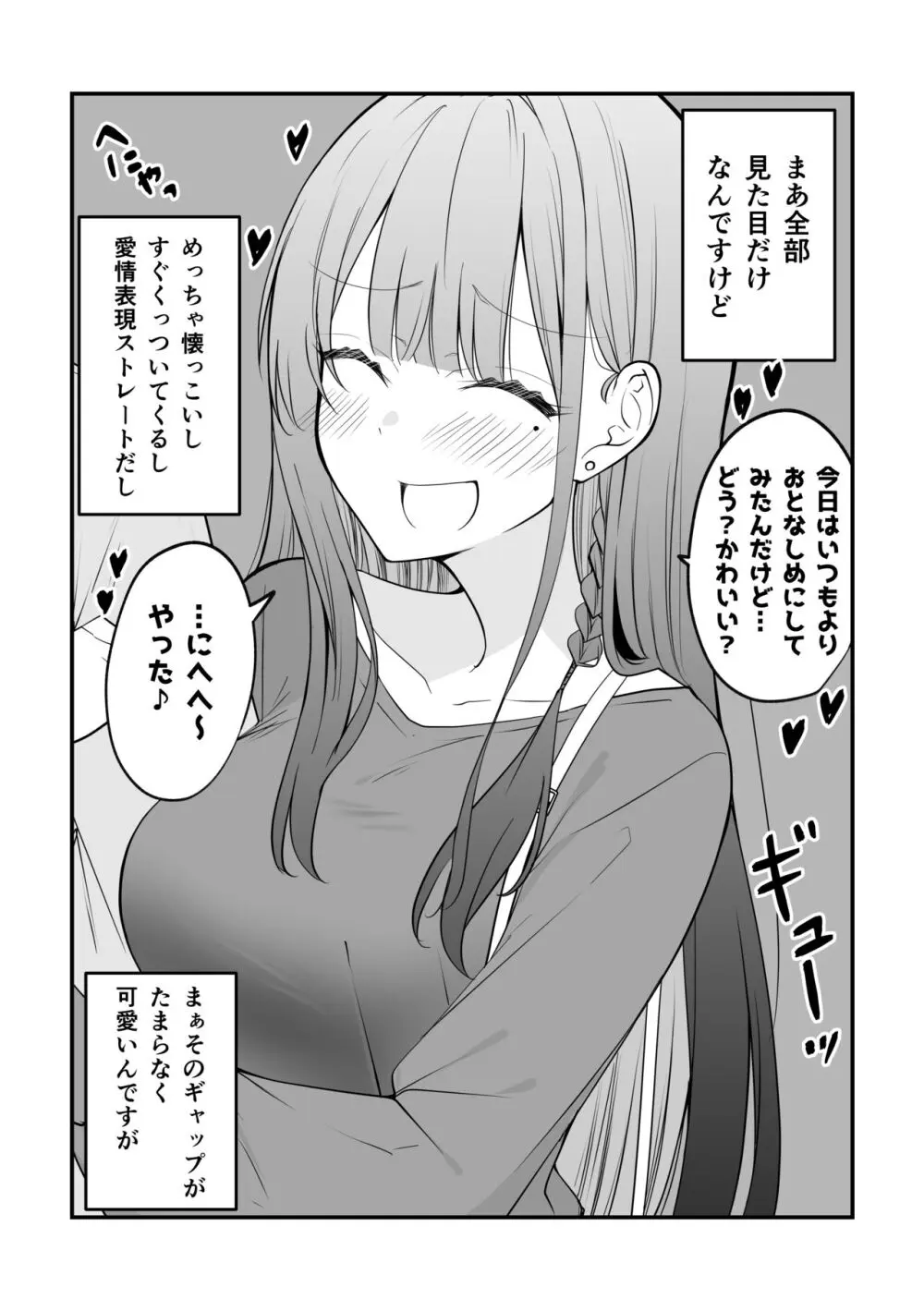 俺のことがめちゃめちゃ好きな彼女ちゃん! 39ページ