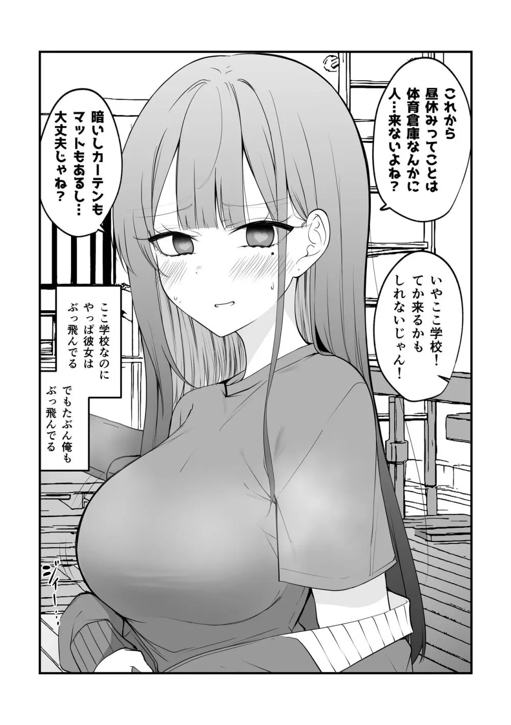 俺のことがめちゃめちゃ好きな彼女ちゃん! 41ページ