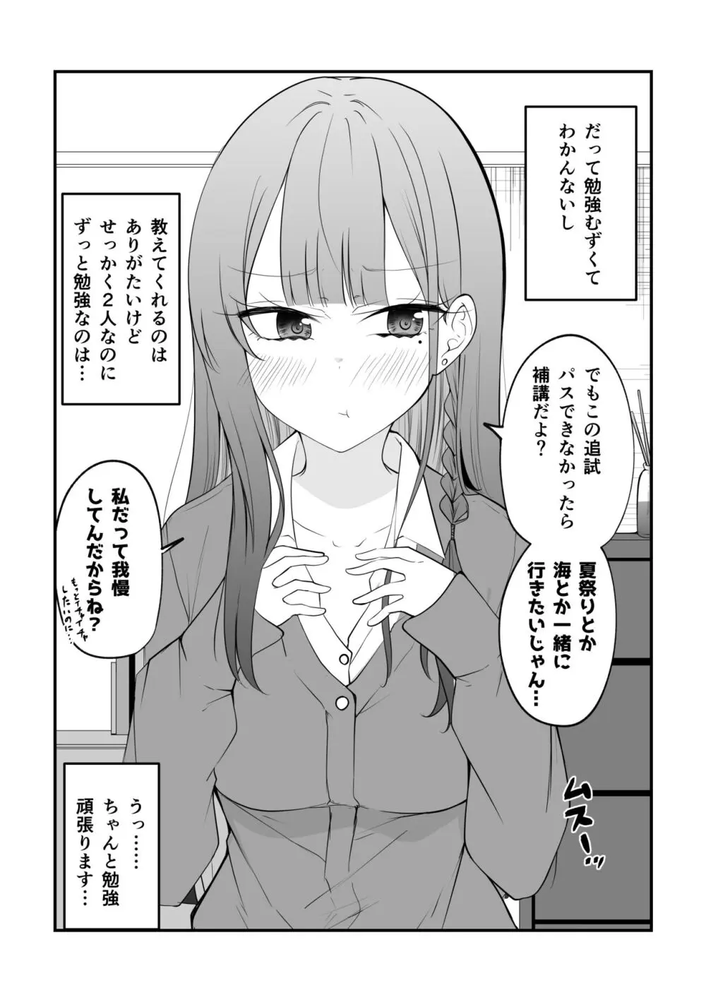 俺のことがめちゃめちゃ好きな彼女ちゃん! 45ページ