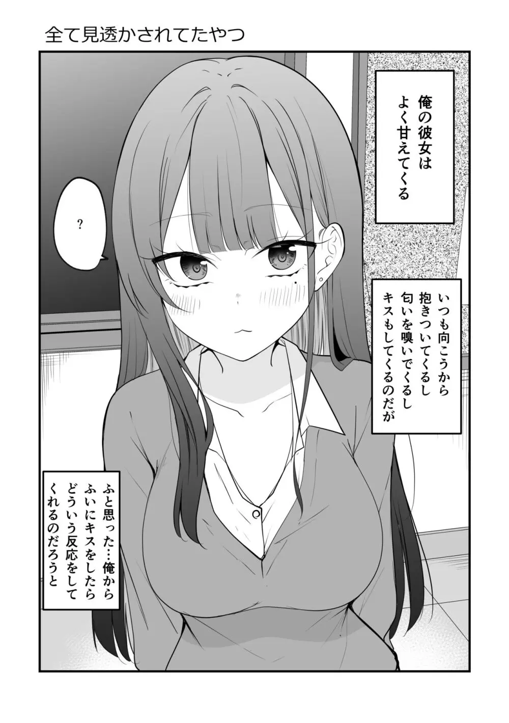 俺のことがめちゃめちゃ好きな彼女ちゃん! 46ページ