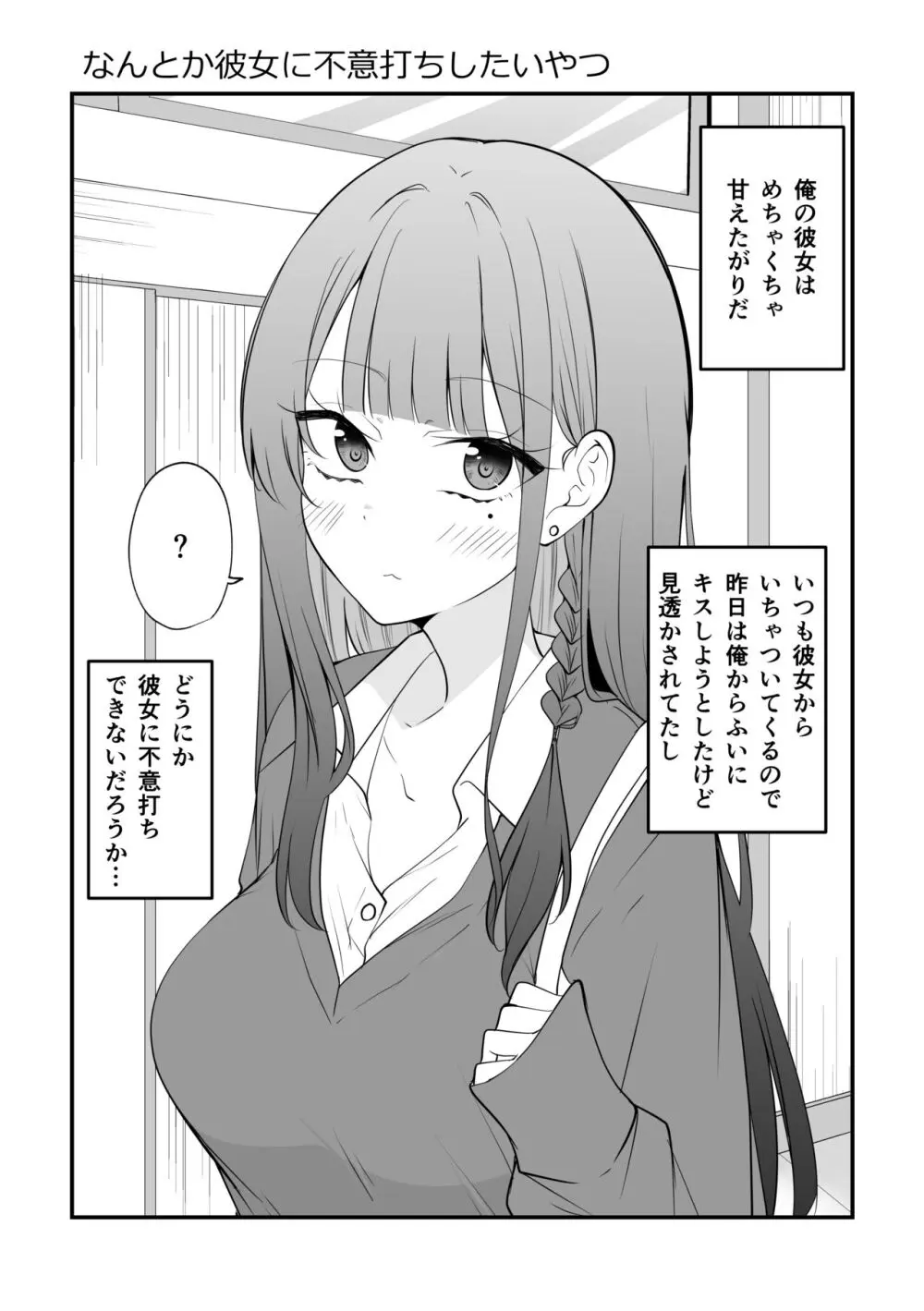 俺のことがめちゃめちゃ好きな彼女ちゃん! 52ページ