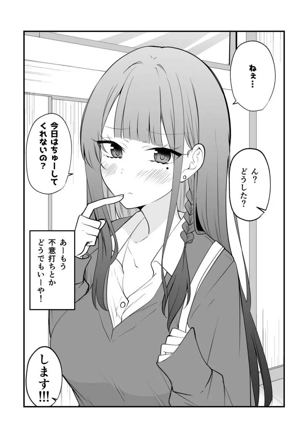 俺のことがめちゃめちゃ好きな彼女ちゃん! 53ページ