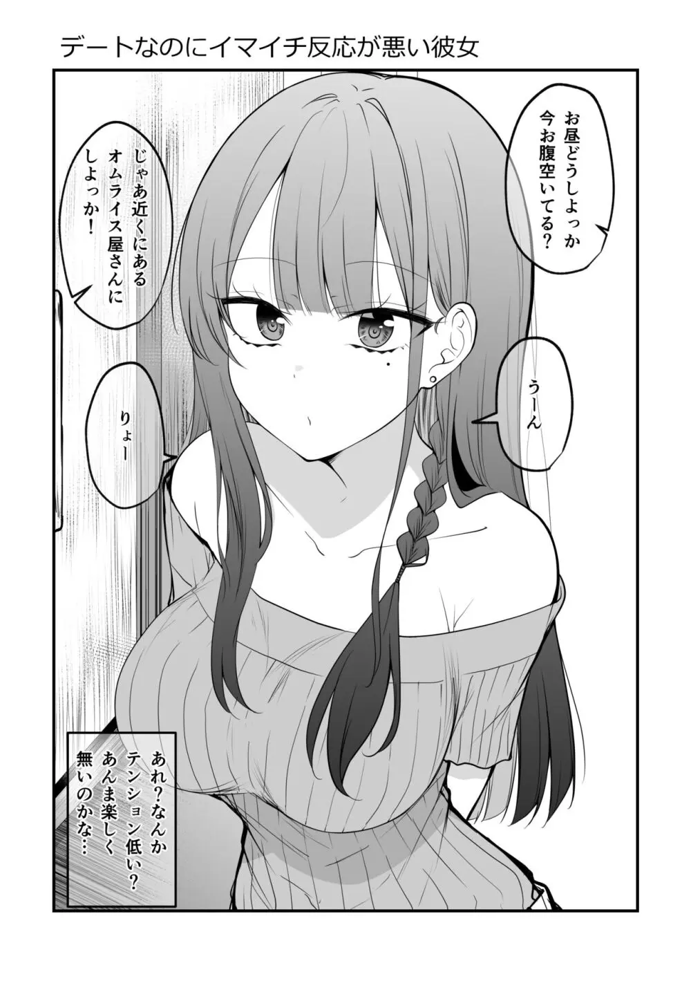 俺のことがめちゃめちゃ好きな彼女ちゃん! 56ページ