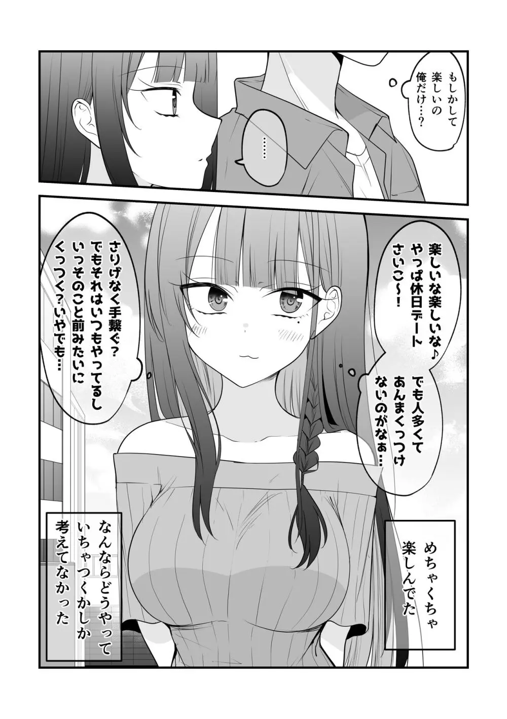 俺のことがめちゃめちゃ好きな彼女ちゃん! 57ページ