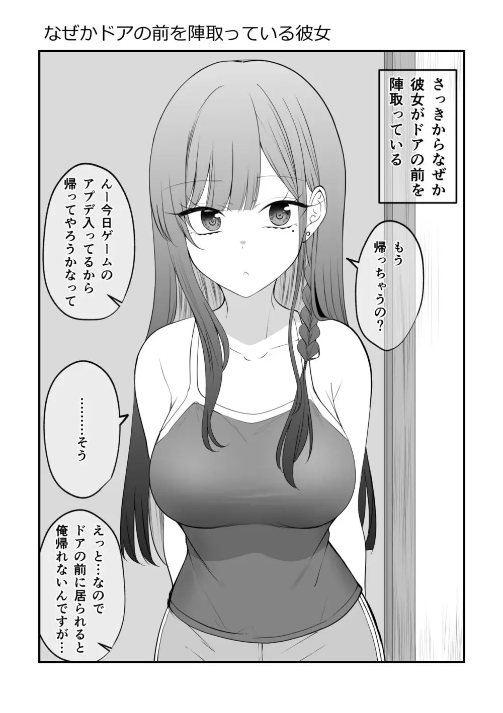 俺のことがめちゃめちゃ好きな彼女ちゃん! 58ページ