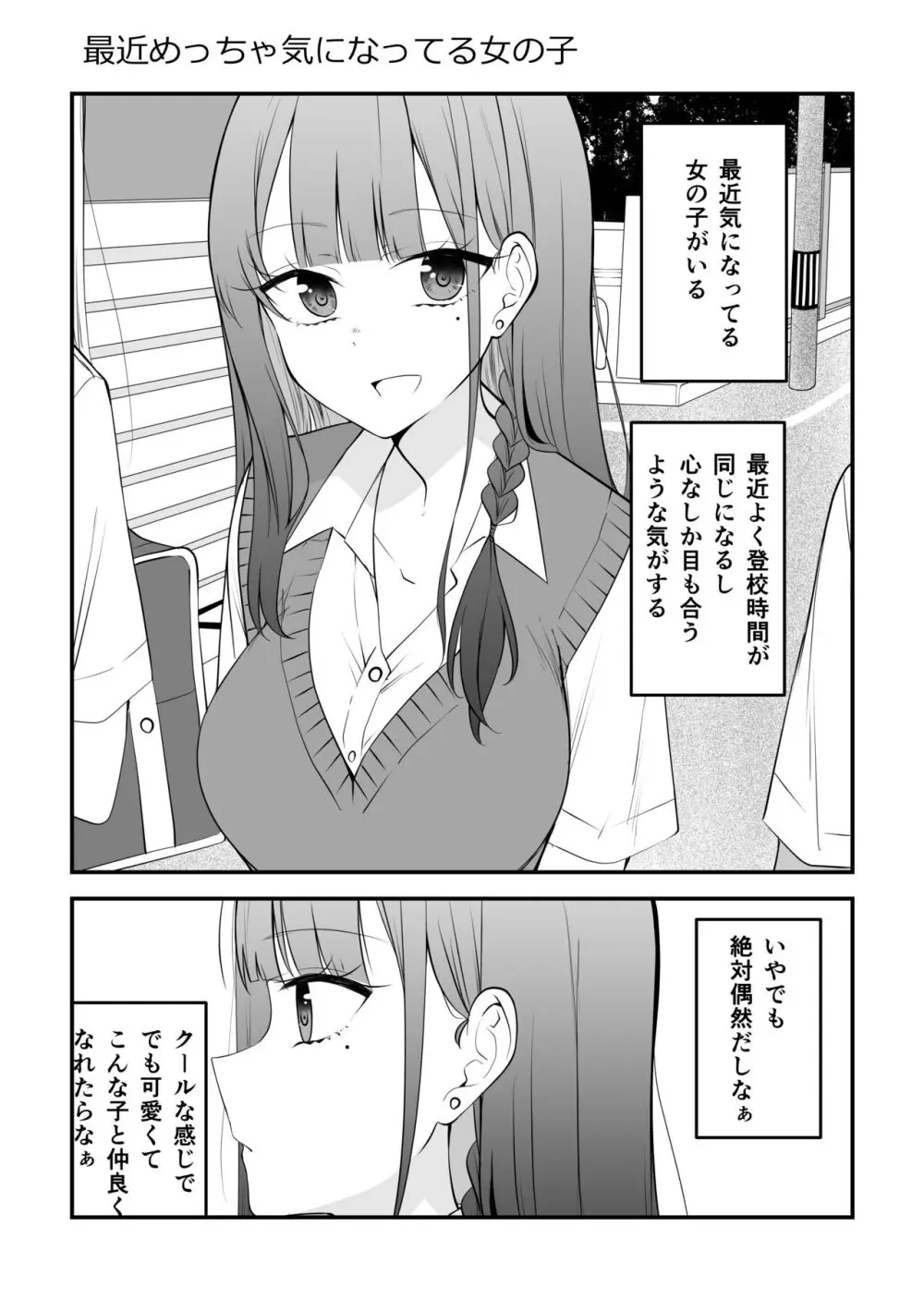 俺のことがめちゃめちゃ好きな彼女ちゃん! 6ページ