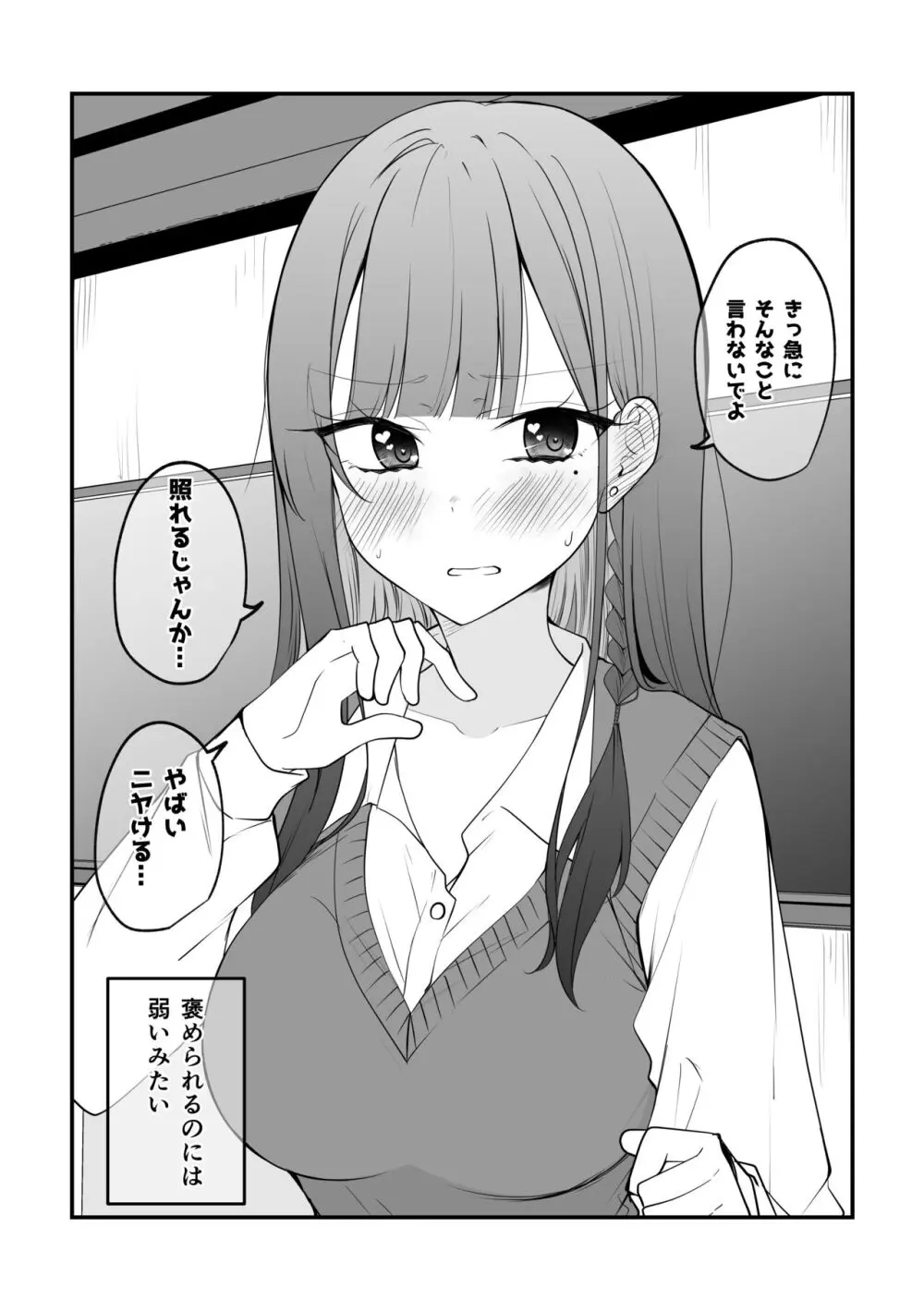 俺のことがめちゃめちゃ好きな彼女ちゃん! 61ページ