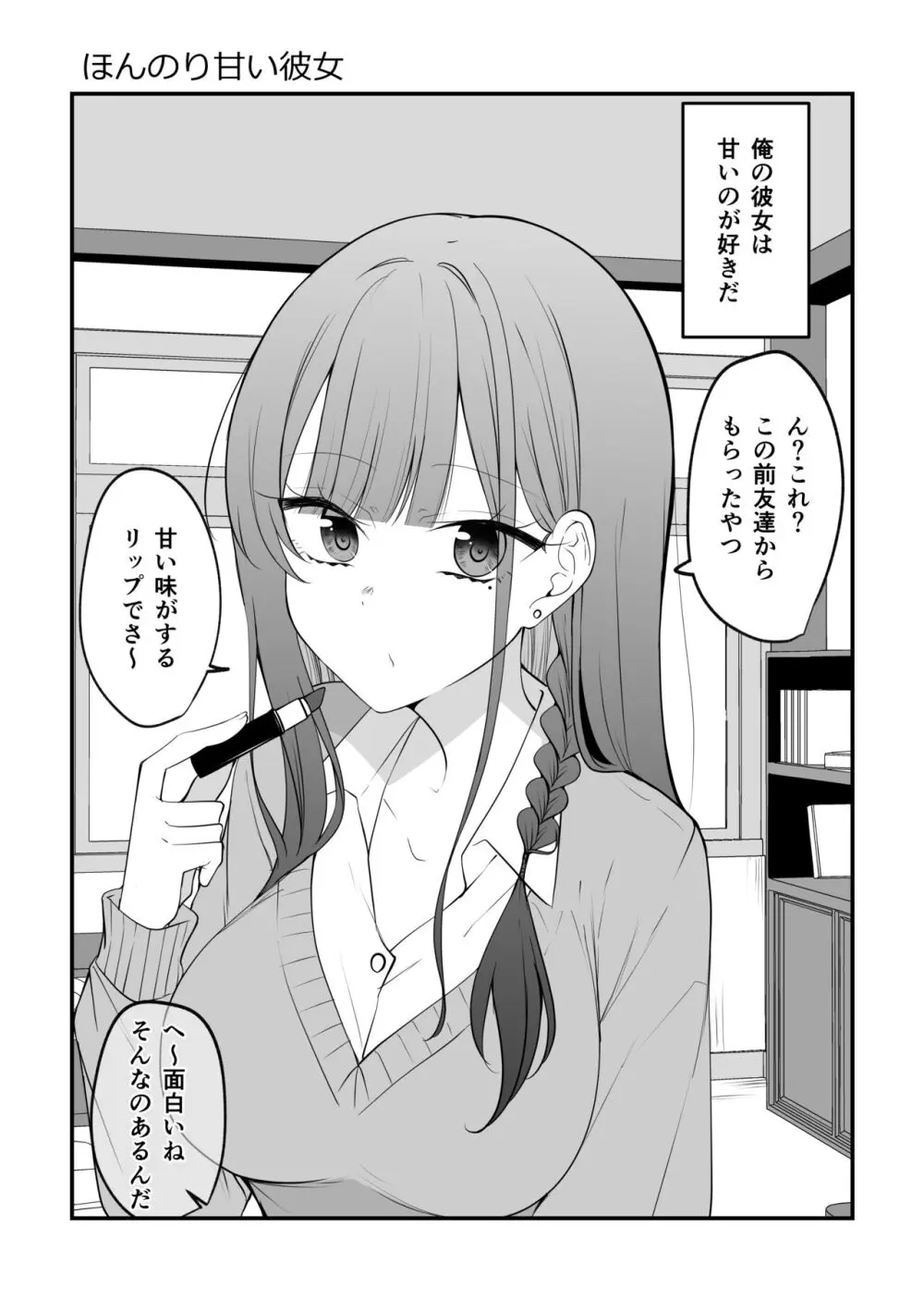 俺のことがめちゃめちゃ好きな彼女ちゃん! 62ページ