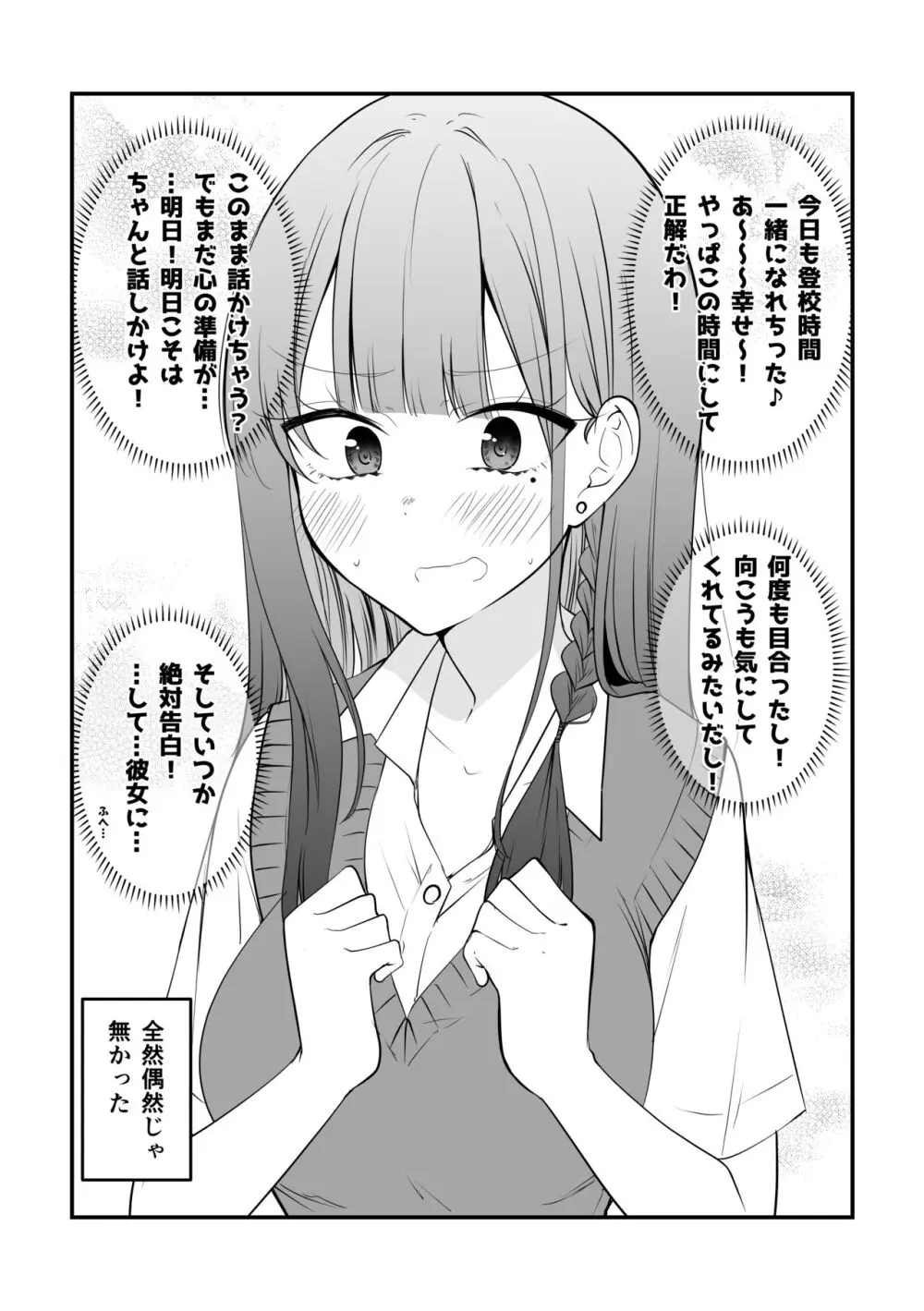 俺のことがめちゃめちゃ好きな彼女ちゃん! 7ページ