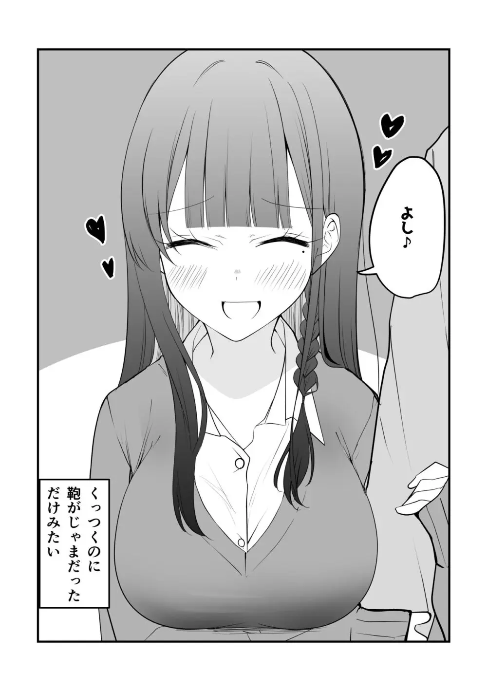 俺のことがめちゃめちゃ好きな彼女ちゃん! 73ページ