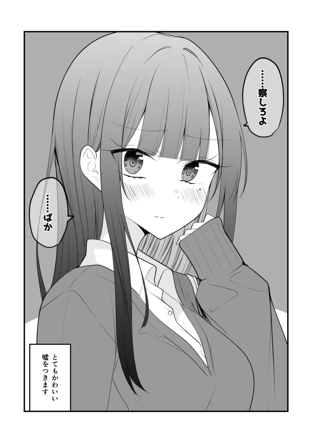 俺のことがめちゃめちゃ好きな彼女ちゃん! 75ページ