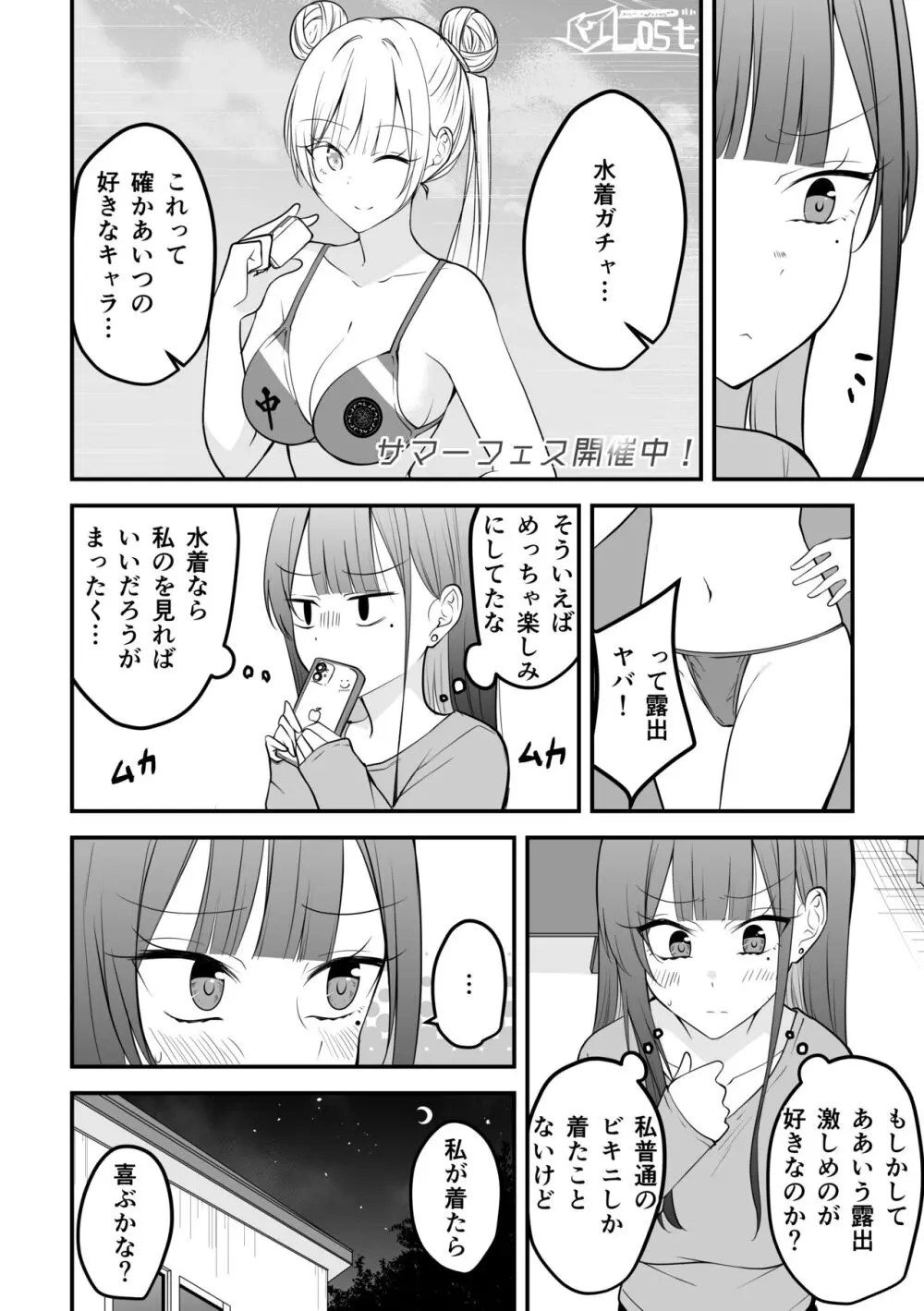 俺のことがめちゃめちゃ好きな彼女ちゃん! 78ページ