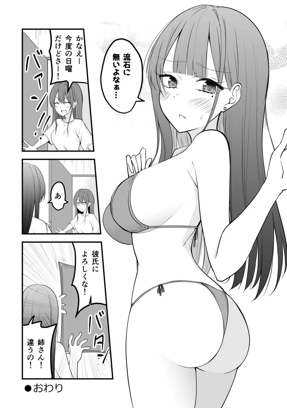 俺のことがめちゃめちゃ好きな彼女ちゃん! 79ページ