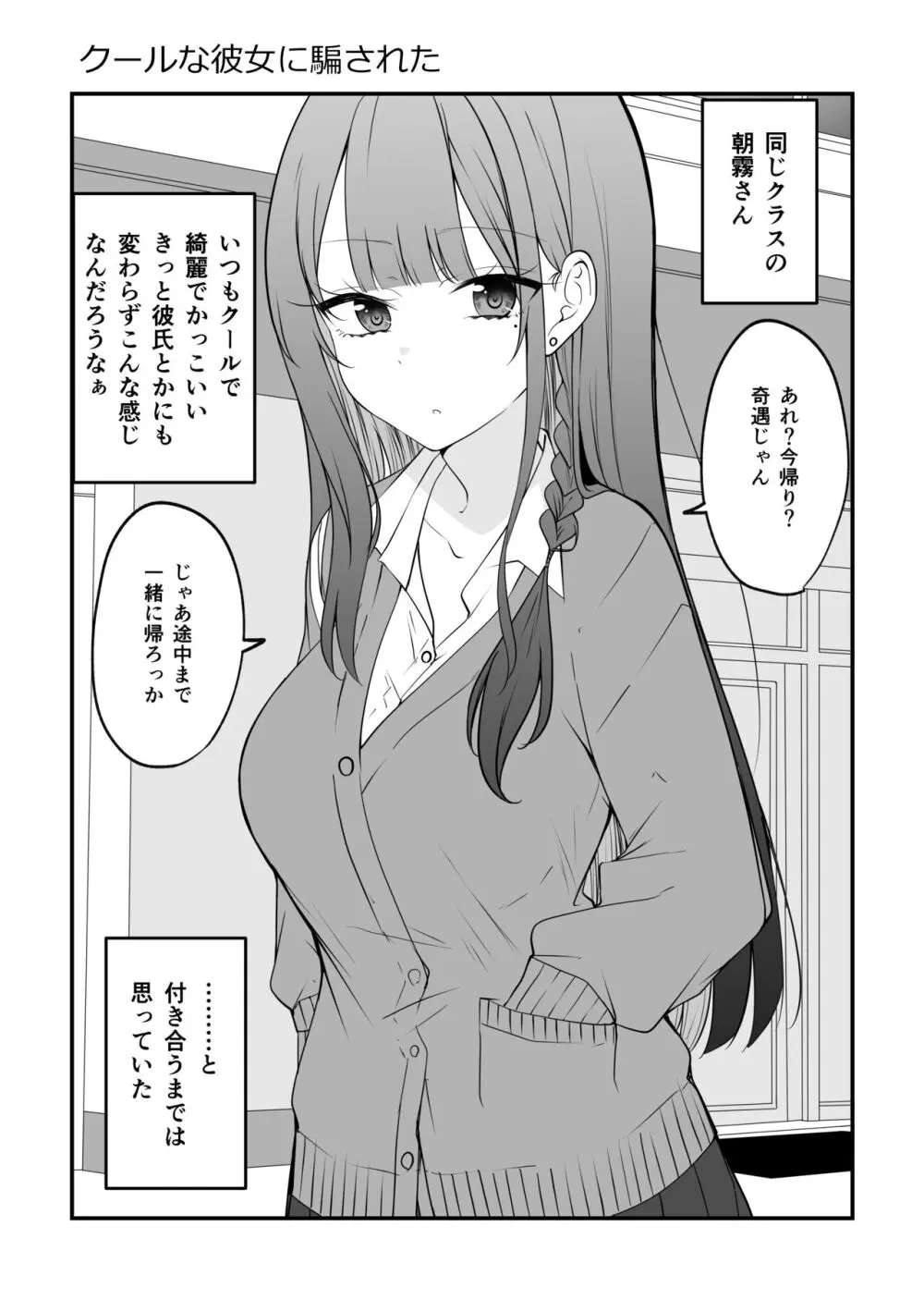 俺のことがめちゃめちゃ好きな彼女ちゃん! 8ページ