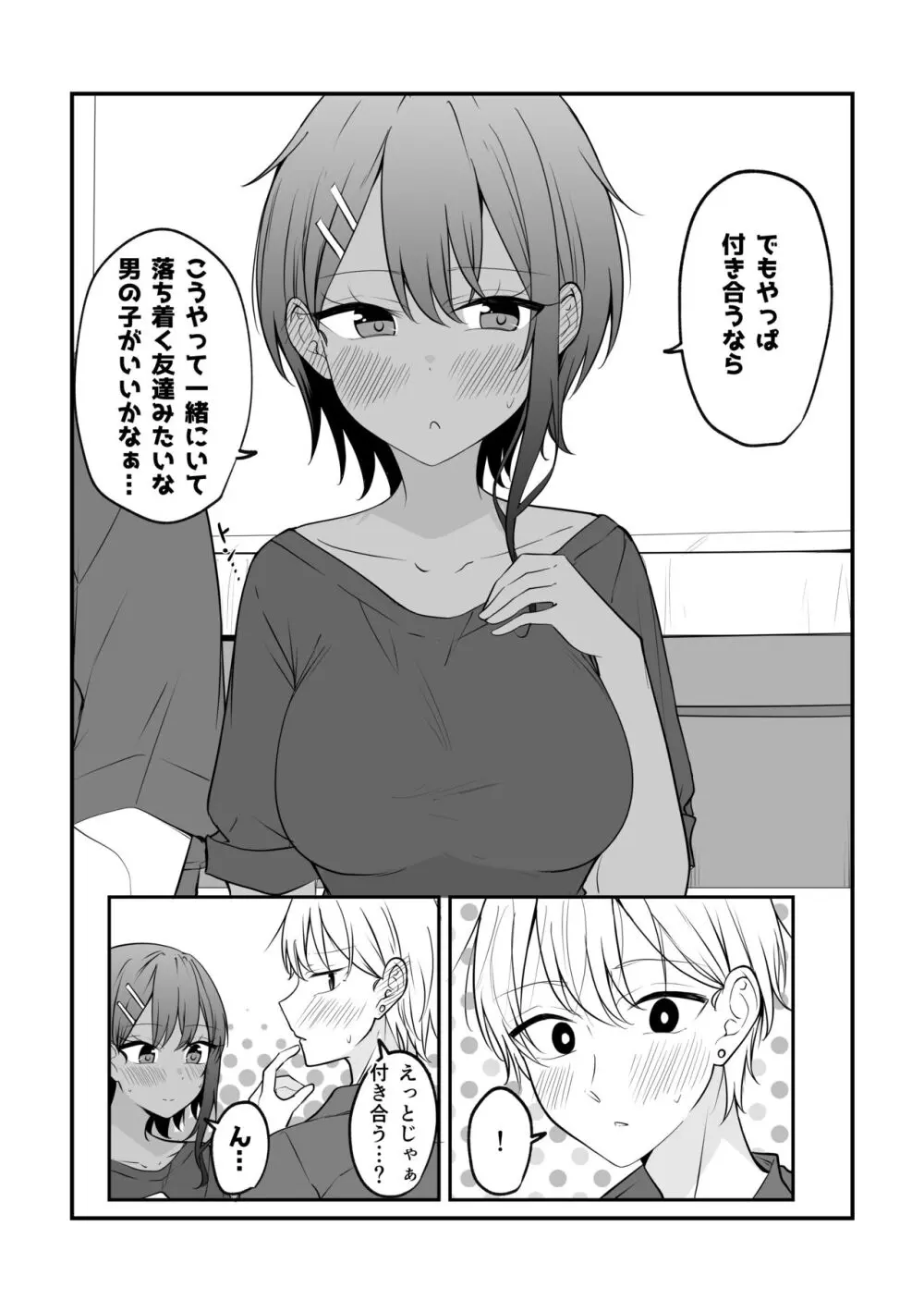 俺のことがめちゃめちゃ好きな彼女ちゃん! 81ページ