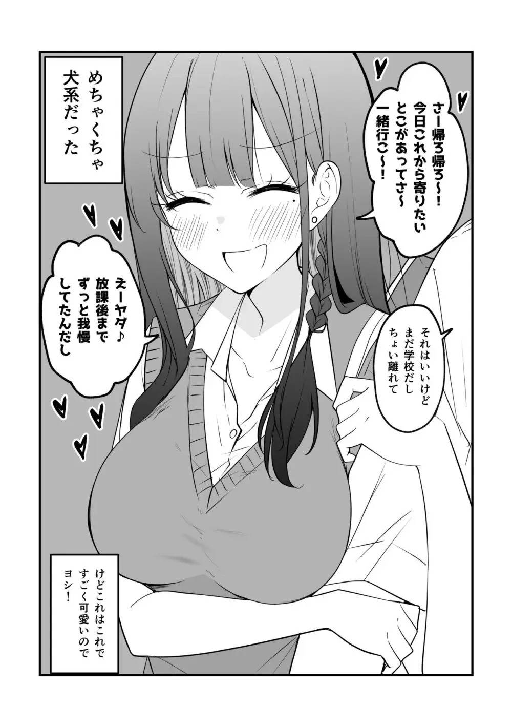 俺のことがめちゃめちゃ好きな彼女ちゃん! 9ページ