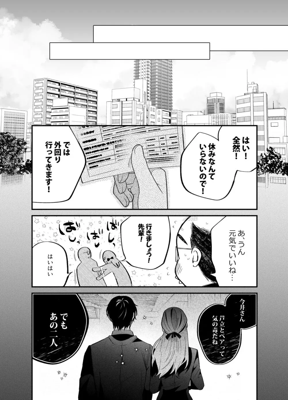 限界社畜OLは芦立先輩に沼ってます 56ページ