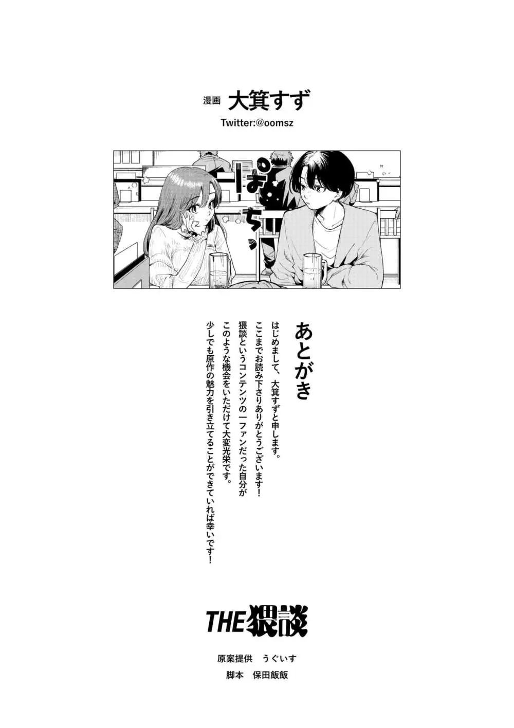 僕と水戸坂は、今日だけ親友じゃない 41ページ