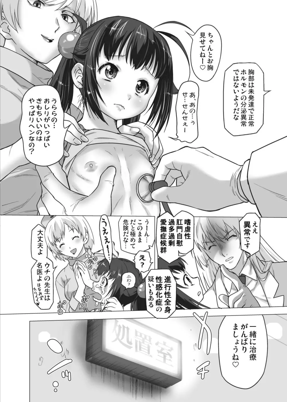 ようこそ!娘々桃花クリニック淫行科♥ 3ページ