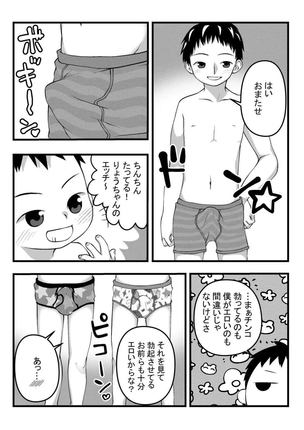 おにいちゃんとなかよしエッチ 10ページ