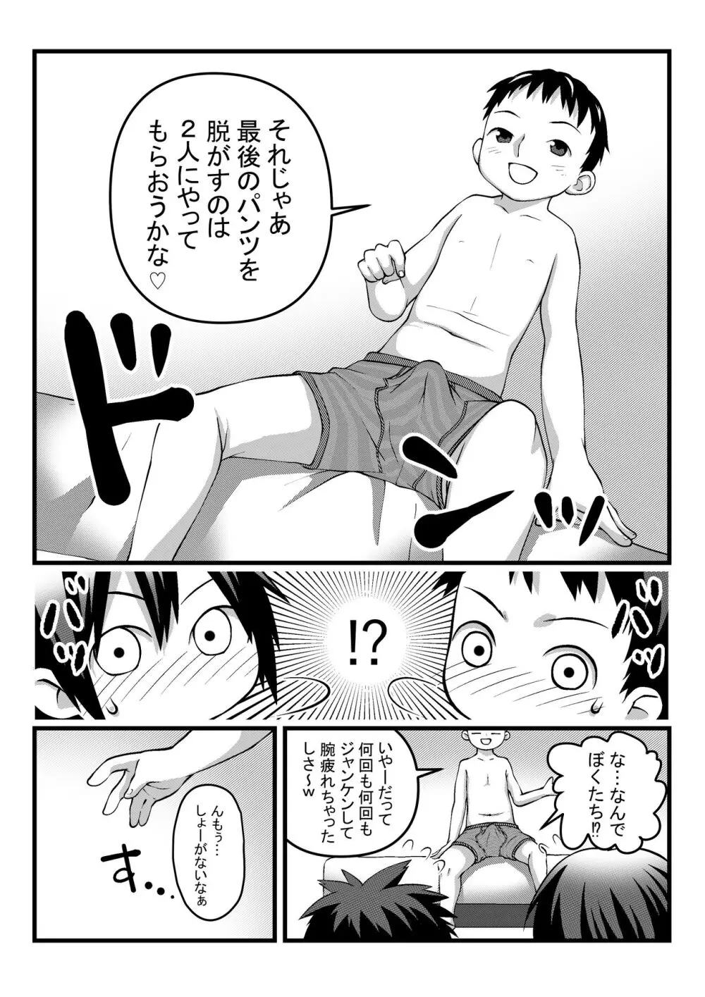 おにいちゃんとなかよしエッチ 12ページ