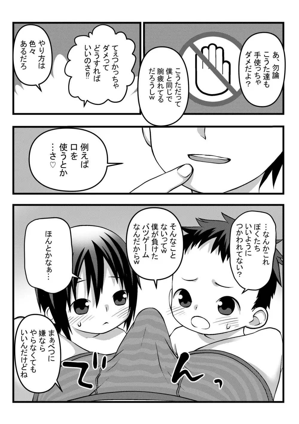 おにいちゃんとなかよしエッチ 13ページ