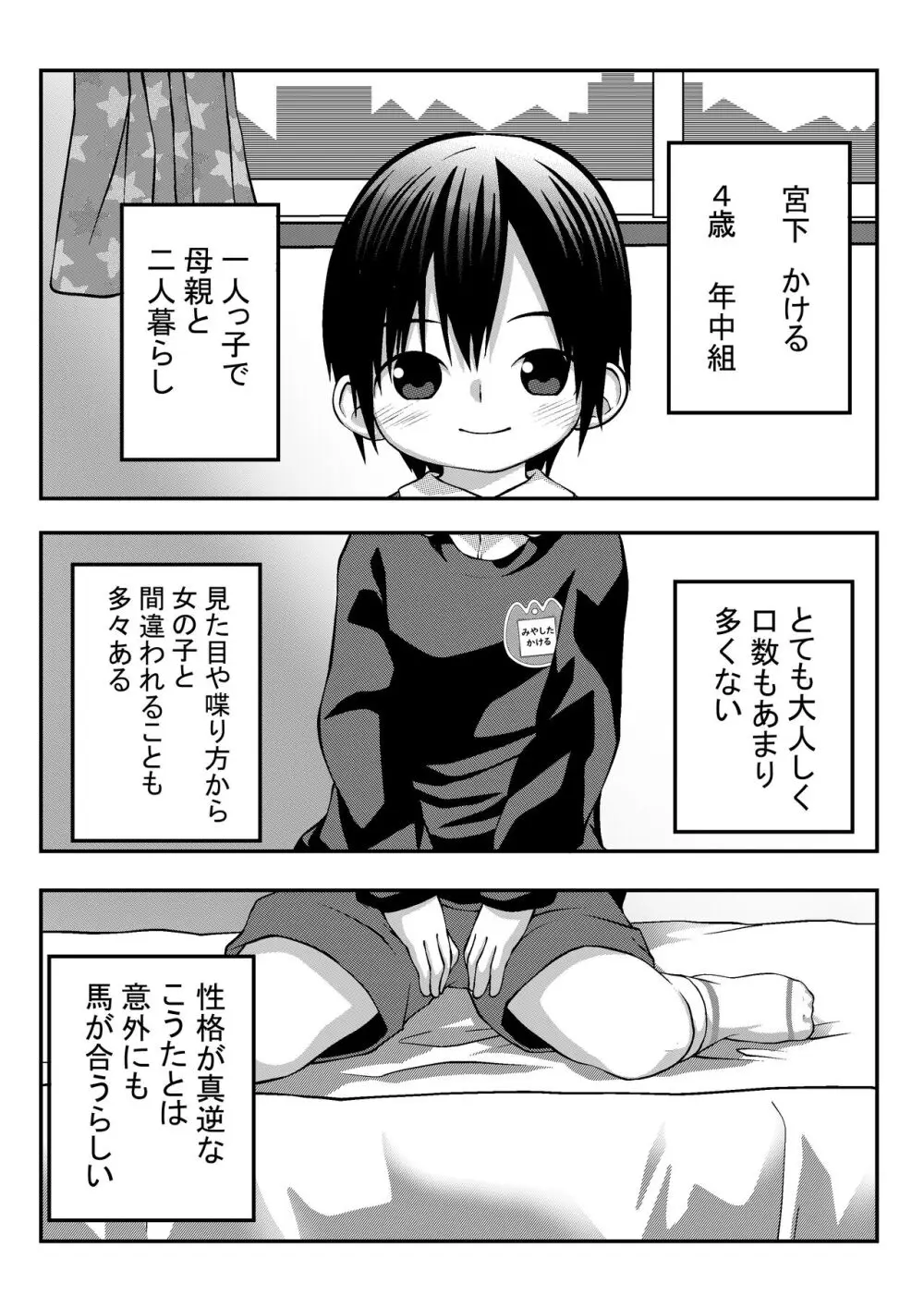 おにいちゃんとなかよしエッチ 2ページ