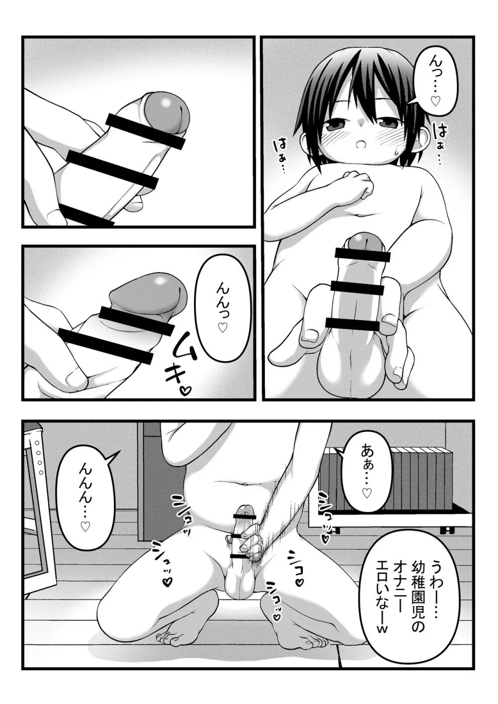 おにいちゃんとなかよしエッチ 24ページ