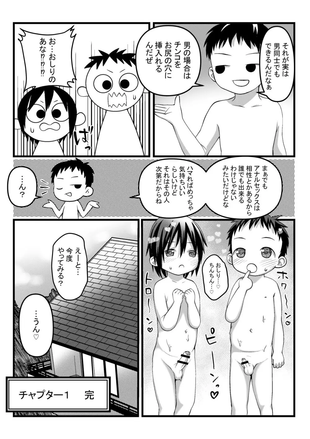 おにいちゃんとなかよしエッチ 37ページ