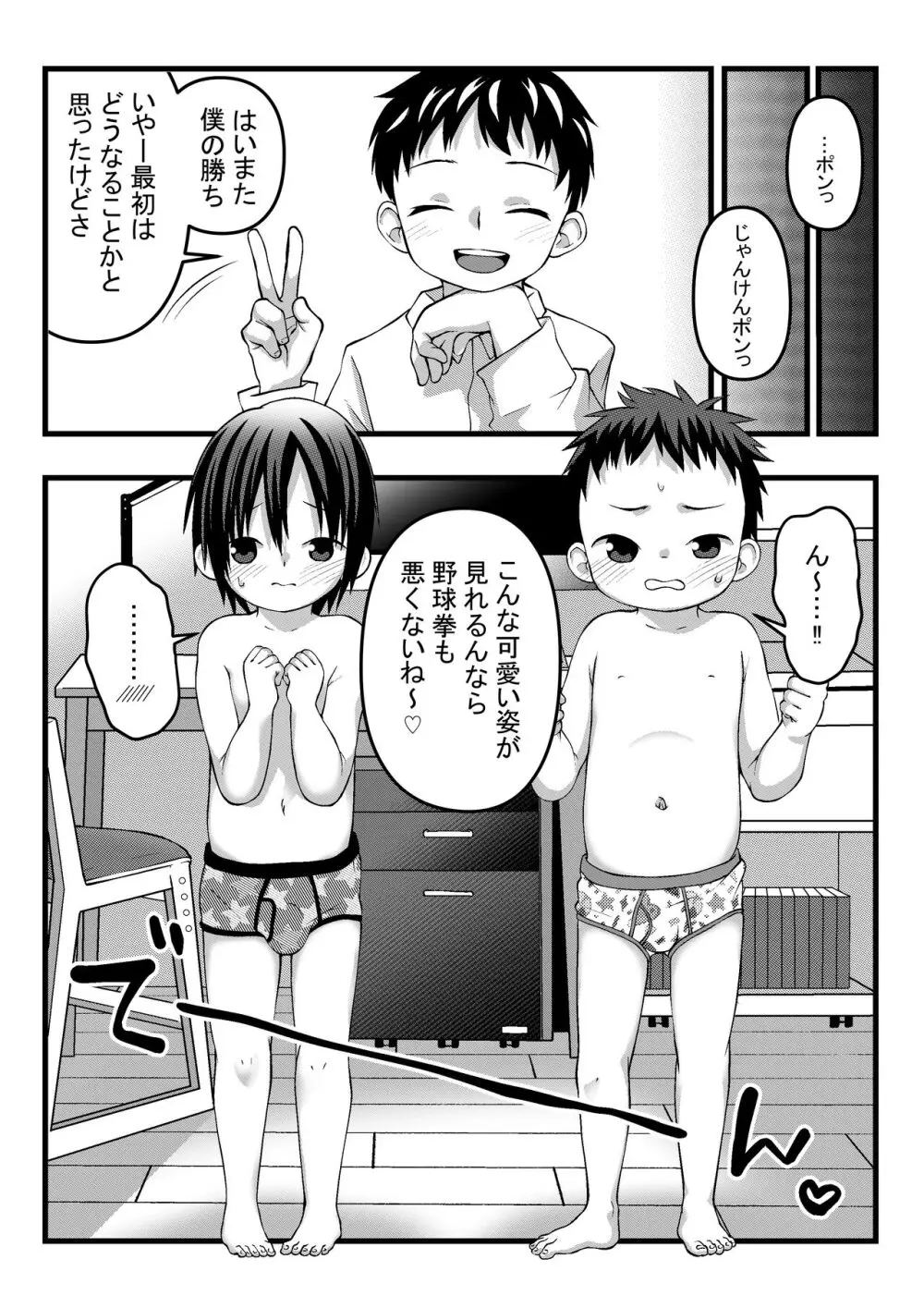 おにいちゃんとなかよしエッチ 7ページ