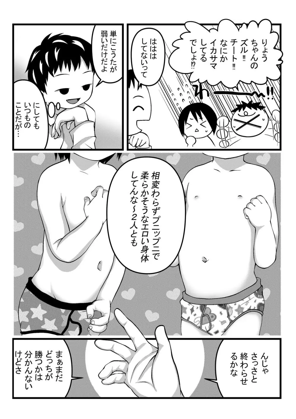 おにいちゃんとなかよしエッチ 8ページ