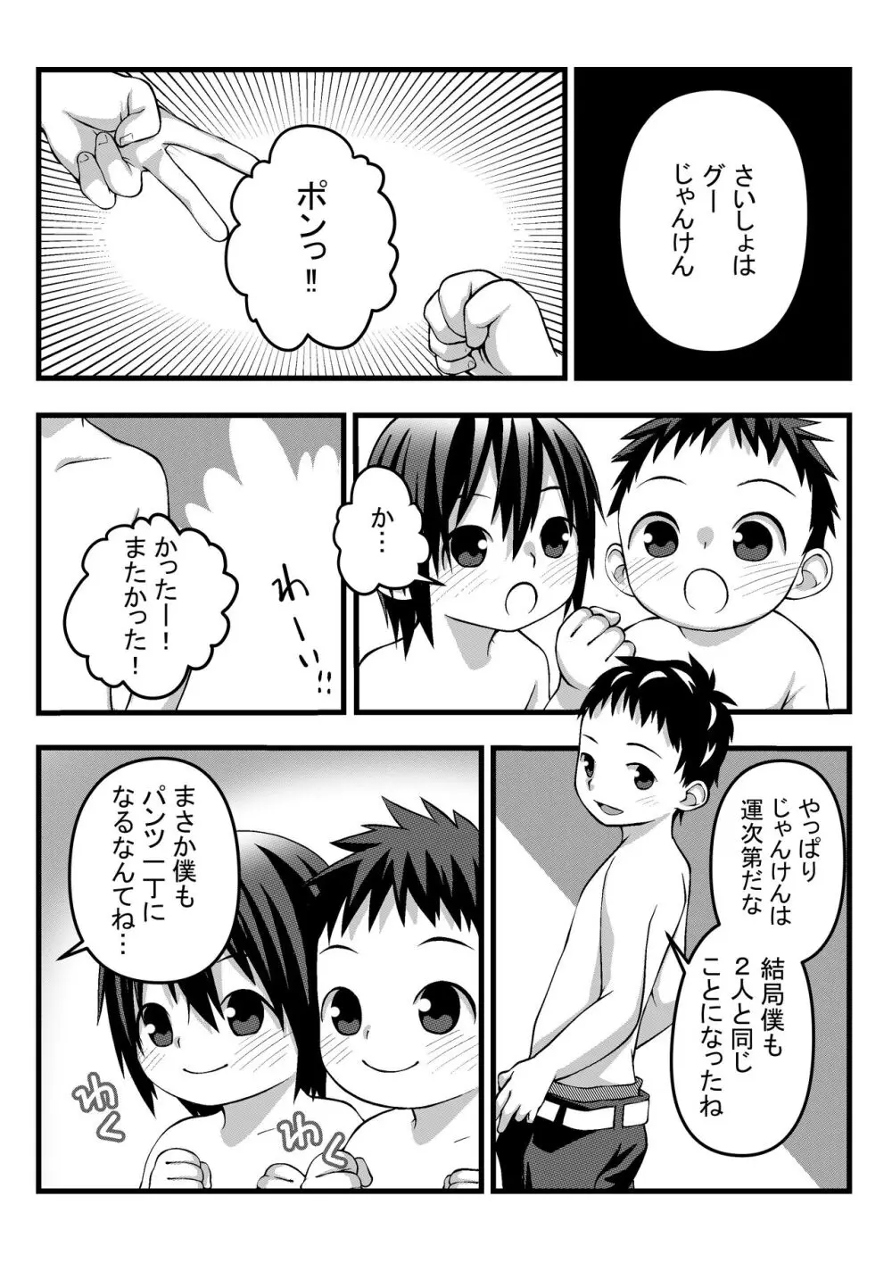 おにいちゃんとなかよしエッチ 9ページ