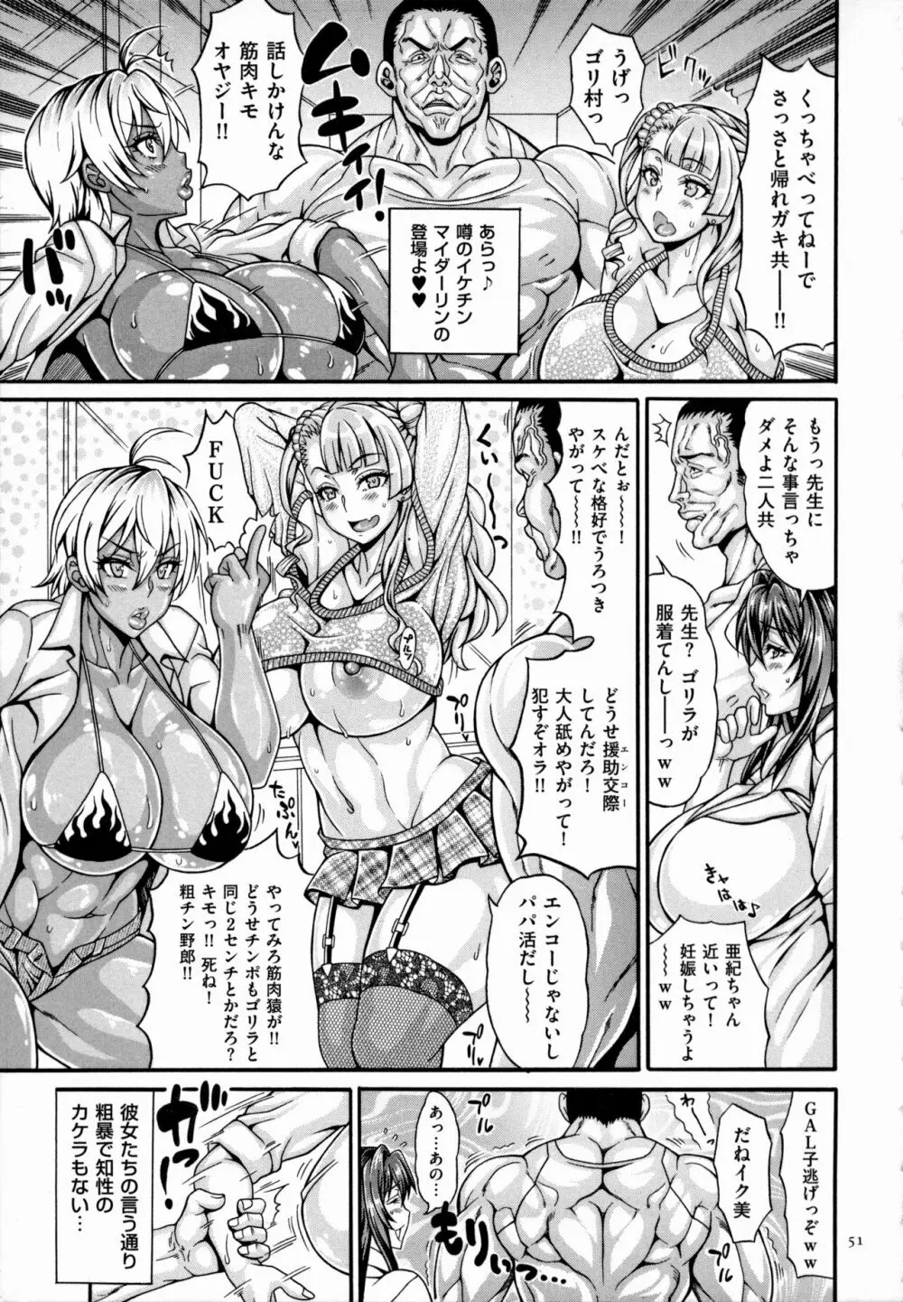 ドスケベ雌豚学園 俺の肉竿調教コレクション 51ページ