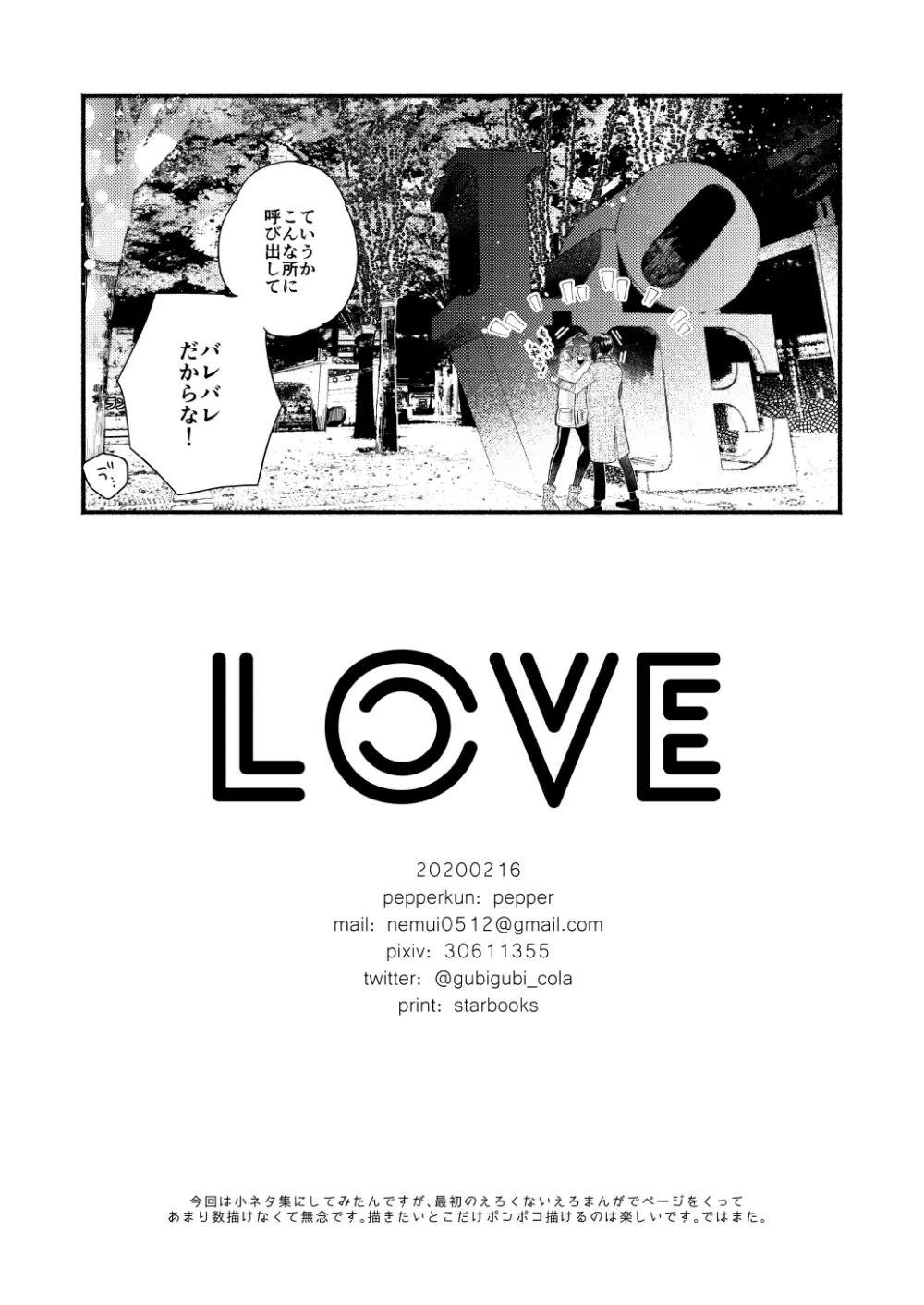 Love 43ページ