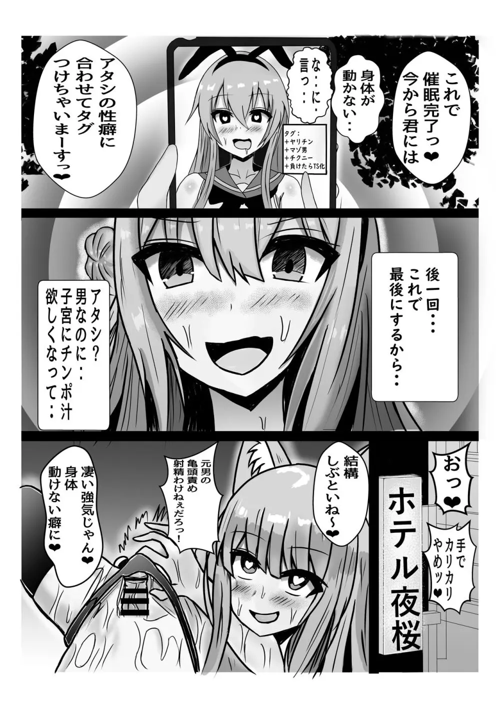 天使に敗北する男の娘達 9ページ