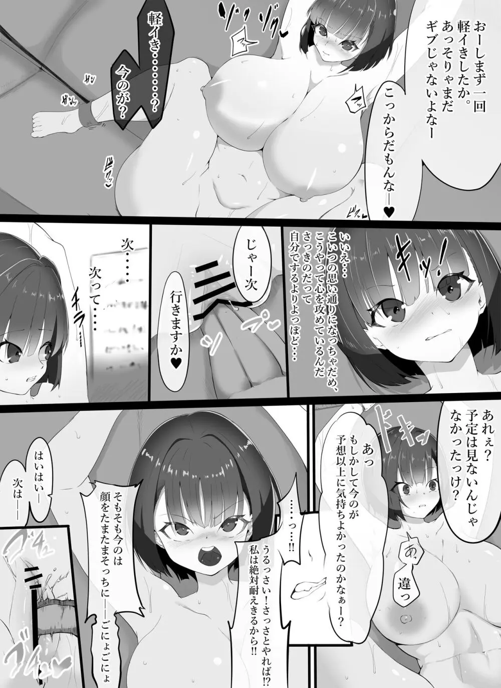 イったと言うまで何度でもイキ潮吹かされるアイドル 8ページ