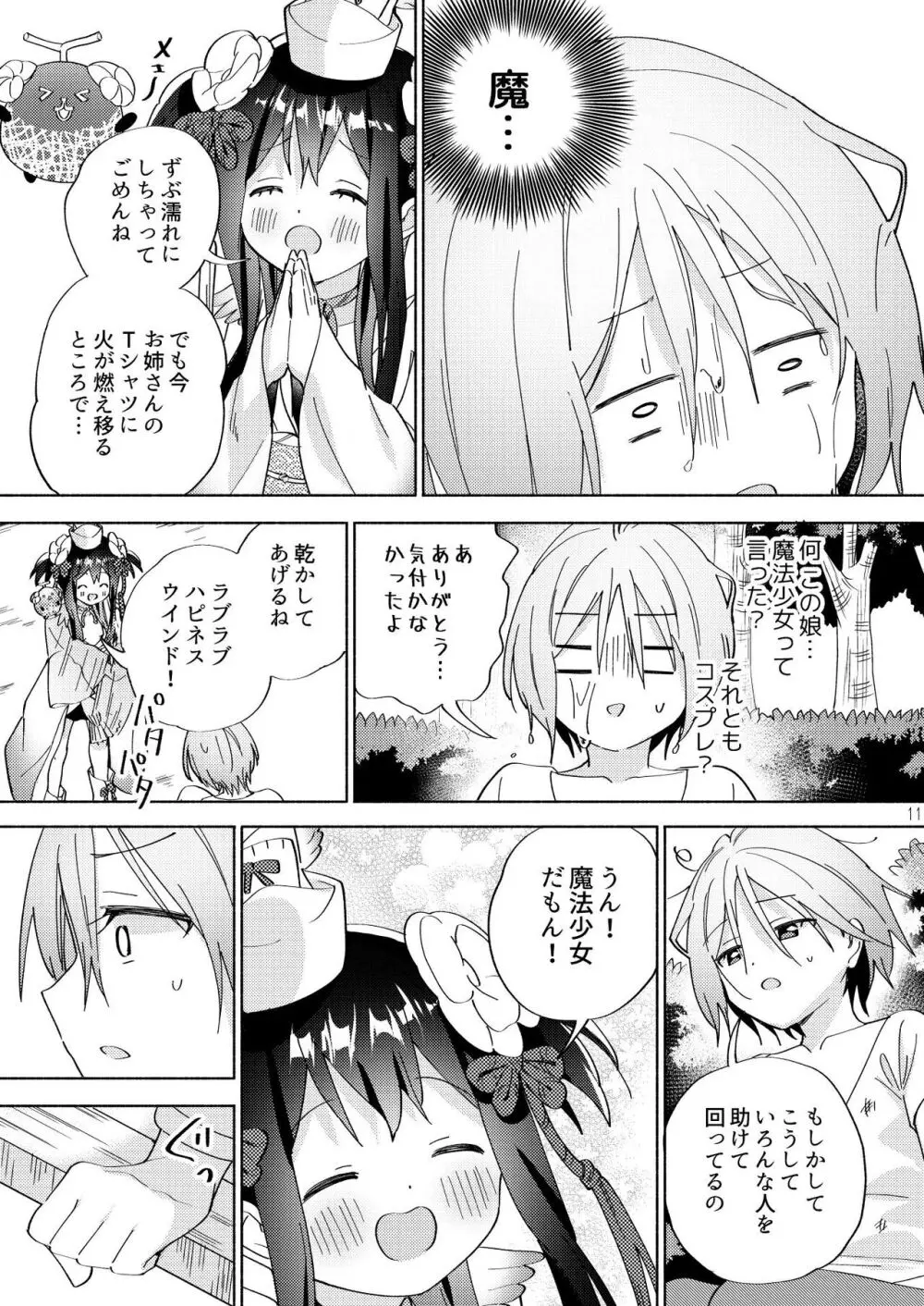 世界救ったあとの魔法少女活動は濃厚百合接触必須でした 10ページ