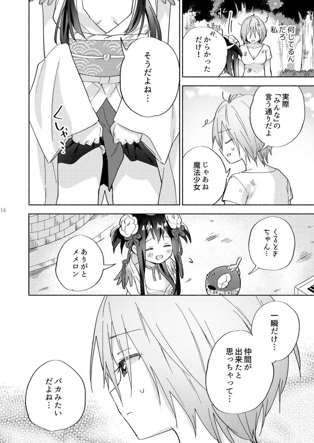 世界救ったあとの魔法少女活動は濃厚百合接触必須でした 13ページ