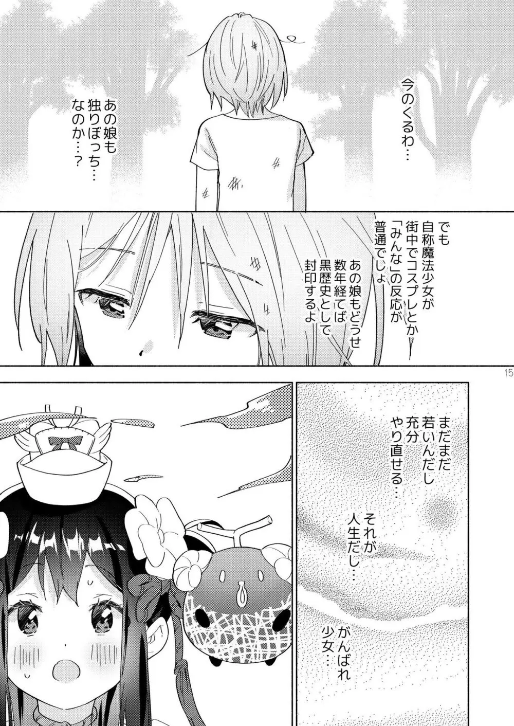 世界救ったあとの魔法少女活動は濃厚百合接触必須でした 14ページ