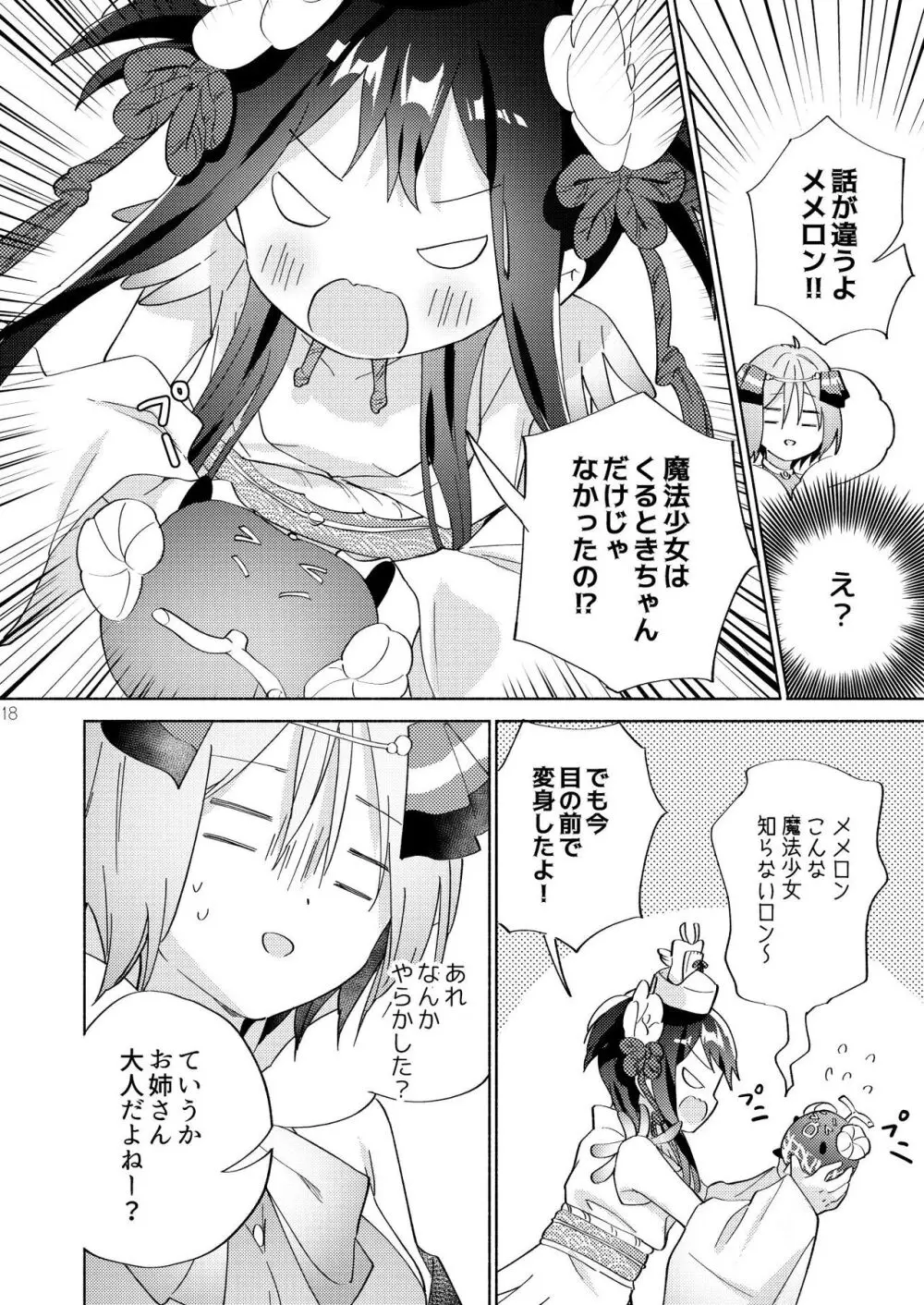 世界救ったあとの魔法少女活動は濃厚百合接触必須でした 17ページ