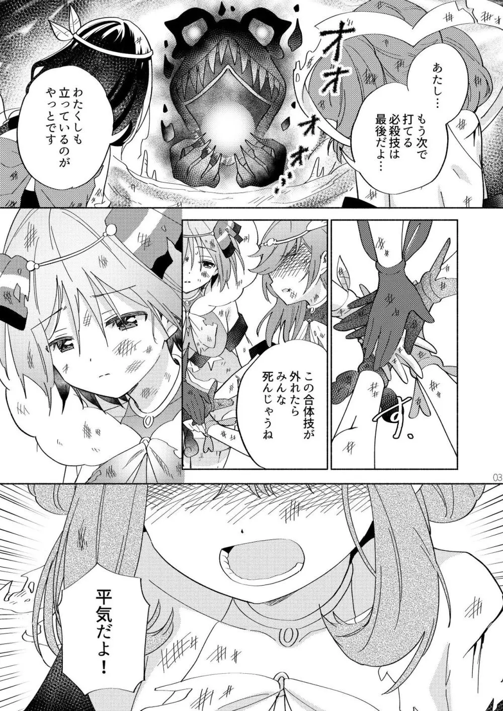 世界救ったあとの魔法少女活動は濃厚百合接触必須でした 2ページ