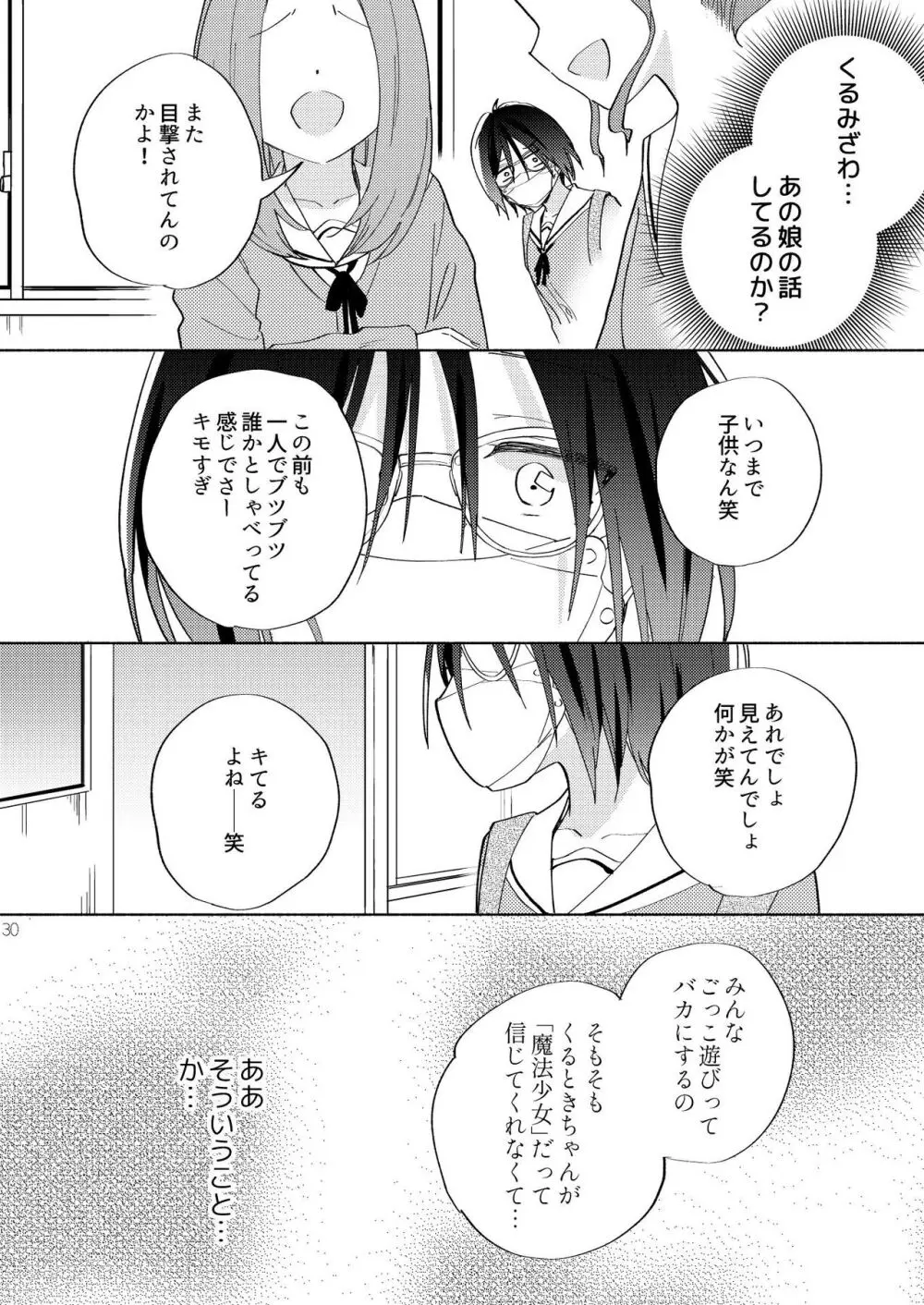 世界救ったあとの魔法少女活動は濃厚百合接触必須でした 29ページ