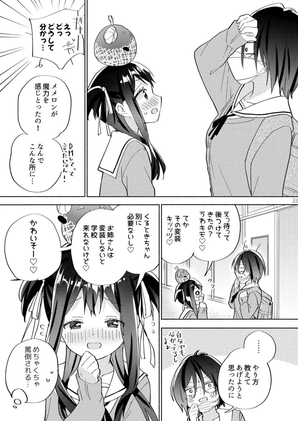 世界救ったあとの魔法少女活動は濃厚百合接触必須でした 32ページ