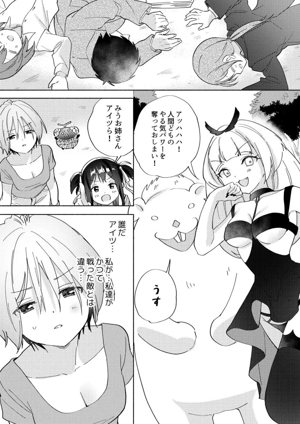 世界救ったあとの魔法少女活動は濃厚百合接触必須でした 34ページ