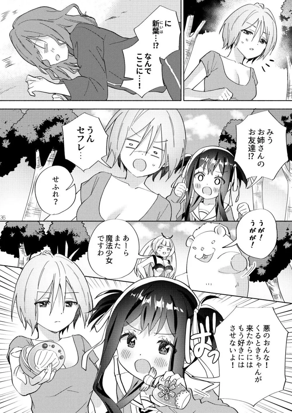 世界救ったあとの魔法少女活動は濃厚百合接触必須でした 35ページ