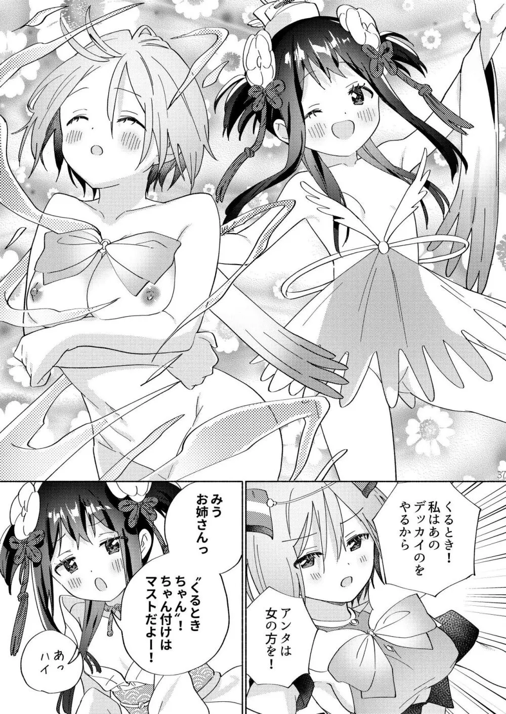 世界救ったあとの魔法少女活動は濃厚百合接触必須でした 36ページ